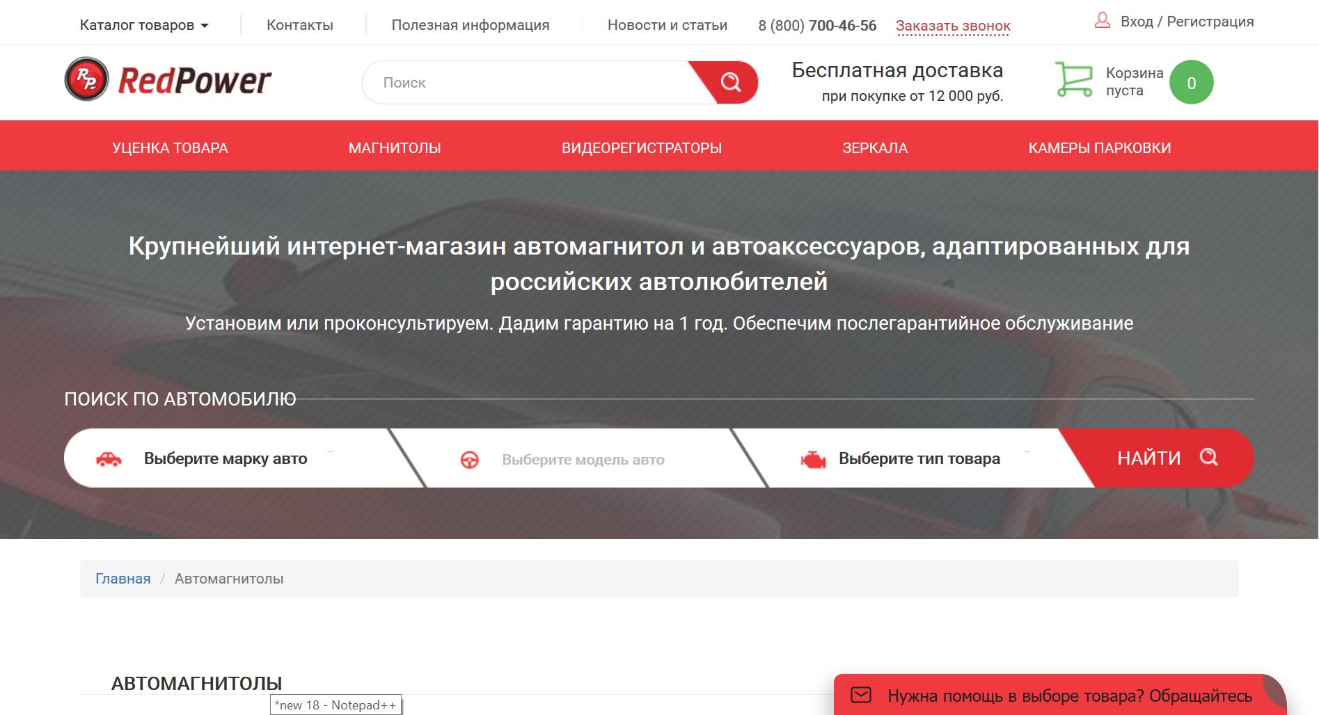 Парсинг сайта redpower.ru